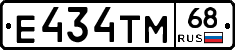 Е434ТМ68 - 