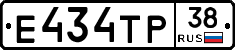 Е434ТР38 - 
