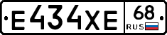 Е434ХЕ68 - 
