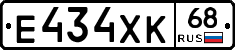 Е434ХК68 - 