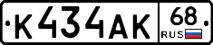 К434АК68 - 