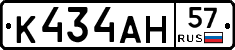 К434АН57 - 