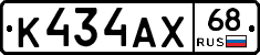 К434АХ68 - 