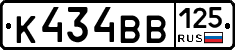 К434ВВ125 - 