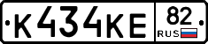 К434КЕ82 - 