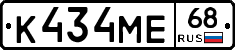 К434МЕ68 - 
