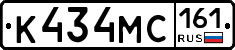 К434МС161 - 