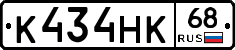 К434НК68 - 