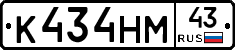 К434НМ43 - 