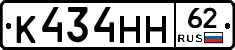 К434НН62 - 