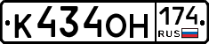 К434ОН174 - 