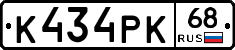 К434РК68 - 