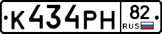 К434РН82 - 