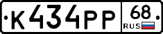 К434РР68 - 