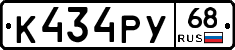 К434РУ68 - 
