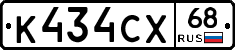 К434СХ68 - 