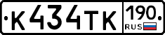 К434ТК190 - 