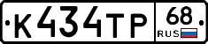 К434ТР68 - 