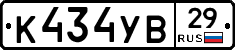 К434УВ29 - 