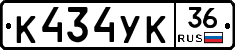 К434УК36 - 