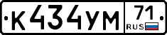 К434УМ71 - 