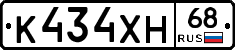 К434ХН68 - 