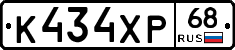 К434ХР68 - 