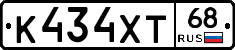К434ХТ68 - 