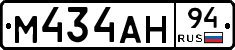 М434АН94 - 