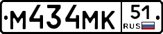 М434МК51 - 
