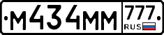 М434ММ777 - 