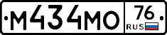 М434МО76 - 