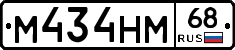 М434НМ68 - 