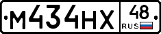 М434НХ48 - 
