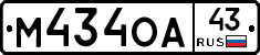 М434ОА43 - 