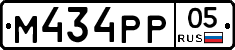 М434РР05 - 