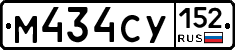 М434СУ152 - 