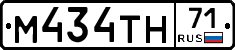 М434ТН71 - 