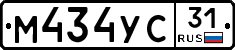 М434УС31 - 