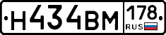 Н434ВМ178 - 