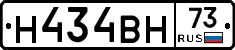 Н434ВН73 - 