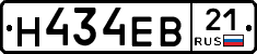 Н434ЕВ21 - 