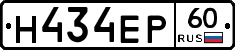 Н434ЕР60 - 