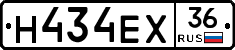 Н434ЕХ36 - 