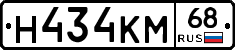 Н434КМ68 - 
