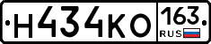 Н434КО163 - 