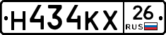 Н434КХ26 - 