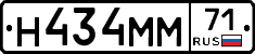 Н434ММ71 - 