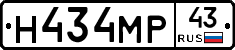 Н434МР43 - 