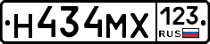 Н434МХ123 - 